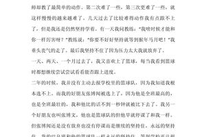 打篮球心得50字怎么写